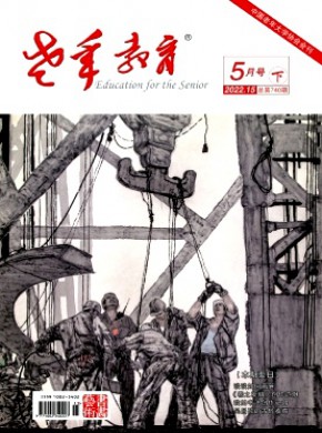 老年教育·书画艺术期刊